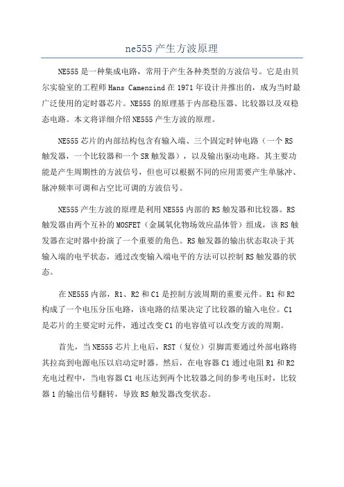 ne555产生方波原理
