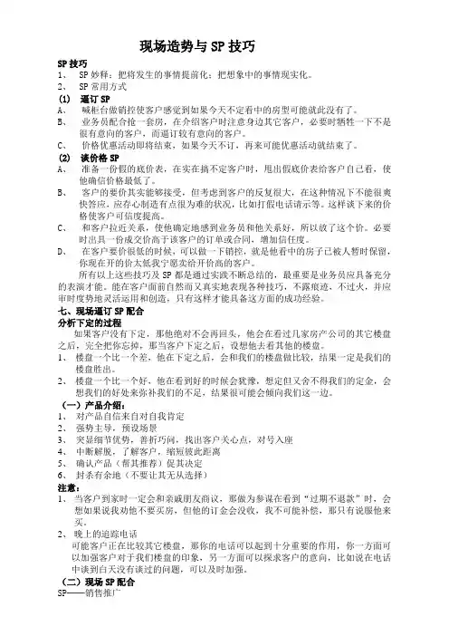 SP技巧配合技巧