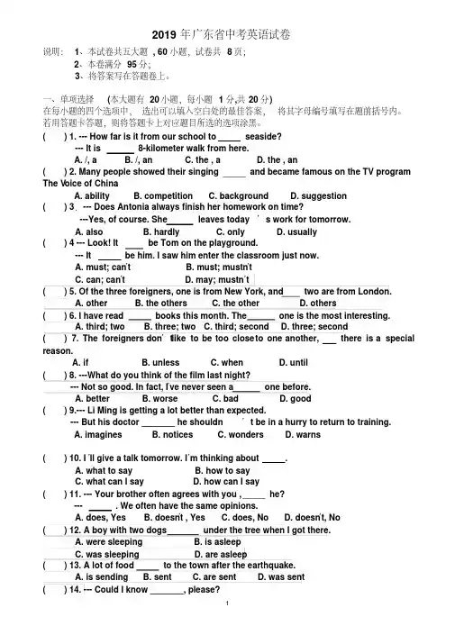 2019年广东省中考英语试卷(含答案)