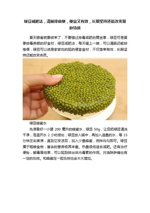 绿豆减肥法，清肠排宿便，便宜又有效，长期坚持还能改变易胖特质