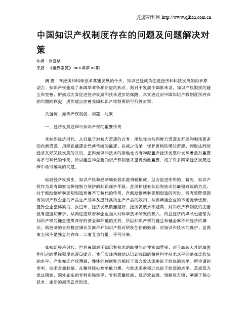 中国知识产权制度存在的问题及问题解决对策