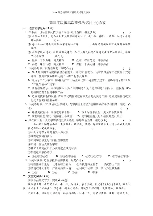 2019届苏锡常镇三模语文试卷及答案