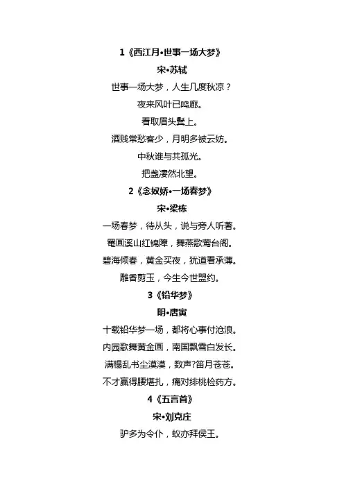 形容终究是梦一场的诗