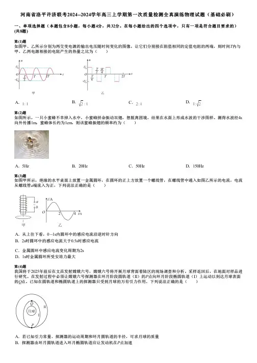 河南省洛平许济联考2024--2024学年高三上学期第一次质量检测全真演练物理试题(基础必刷)