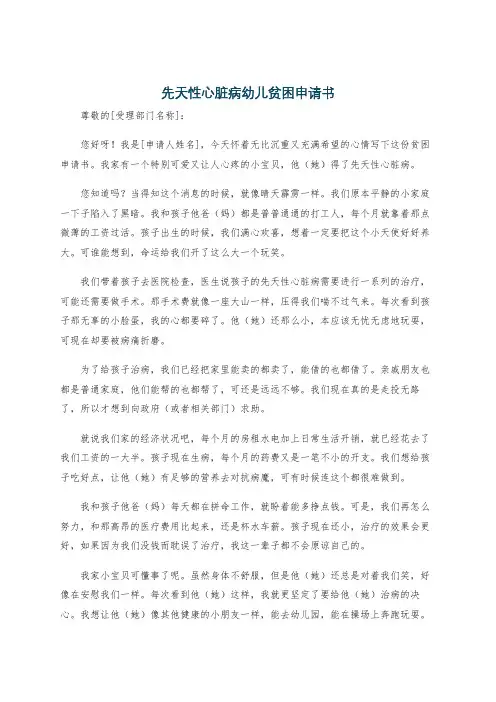 先天性心脏病幼儿贫困申请书