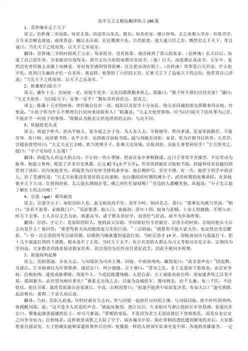 文言文翻译精练100篇
