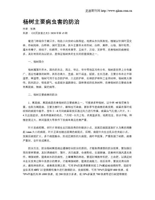 杨树主要病虫害的防治
