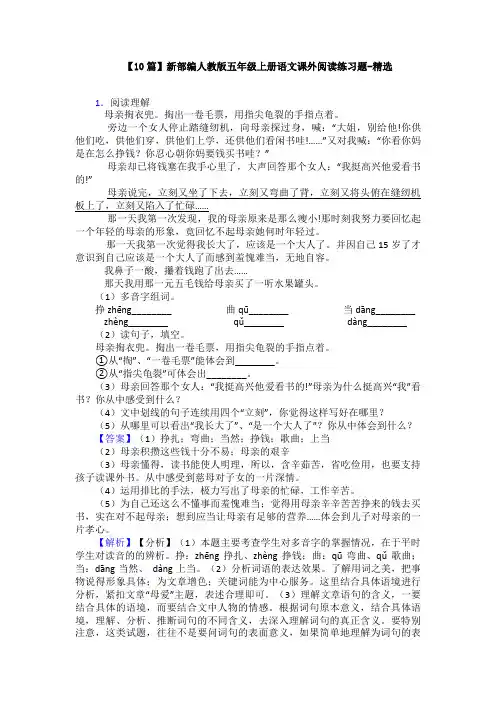 【10篇】新部编人教版五年级上册语文课外阅读练习题-精选