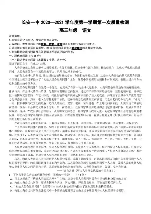 陕西省西安市长安区第一中学高三第一学期第一次教学质量检测语文试卷