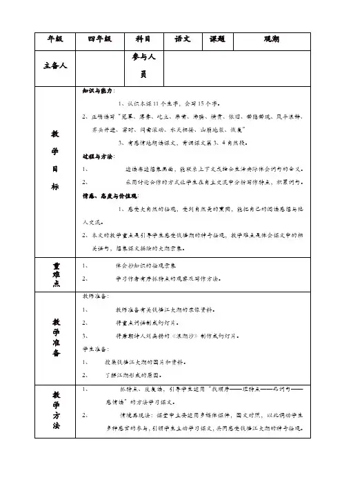 部编版四年级语文上册：《观潮》教案学案一体化教案【精品】
