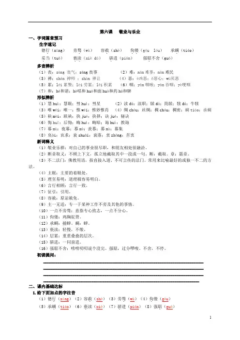 部编版语文九年级上册  第六课敬业与乐业(积累+练习教师版)