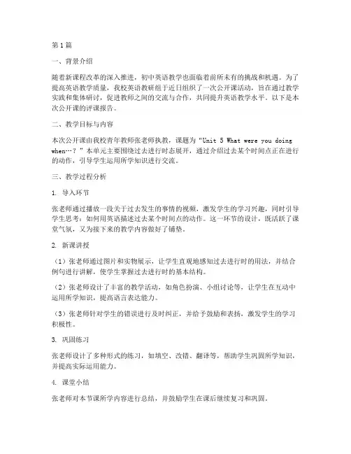 初中英语教研经典评课(3篇)