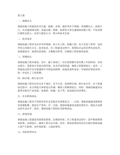 基础设施工程的工程特点(3篇)