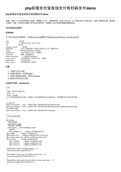 php实现支付宝在线支付和扫码支付demo