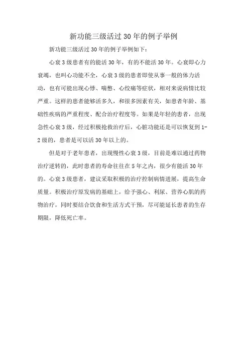 新功能三级活过30年的例子举例