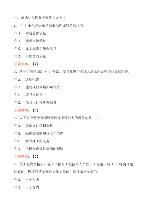 工程项目管理(专科)——武汉理工大学