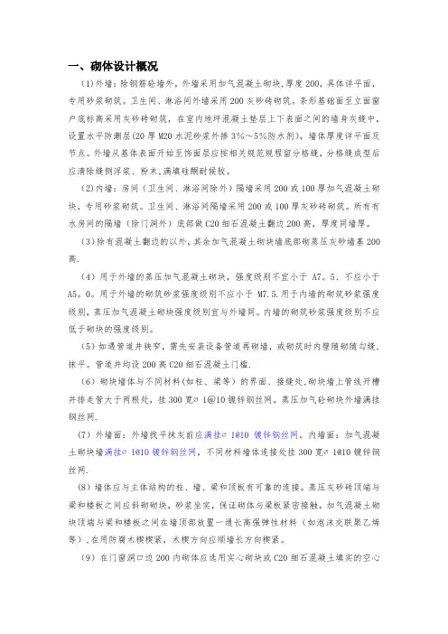 砌体工程施工方案技术交底