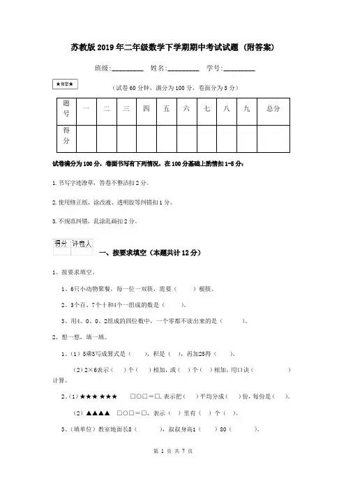 苏教版2019年二年级数学下学期期中考试试题 (附答案)