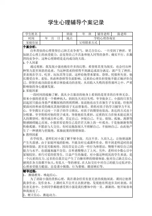 学生心理辅导个案记录(表格)