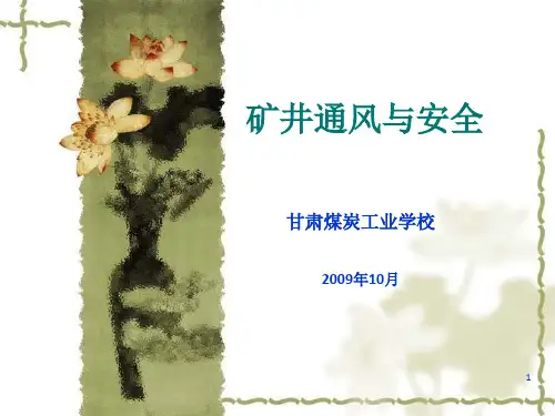《通风阻力》PPT课件
