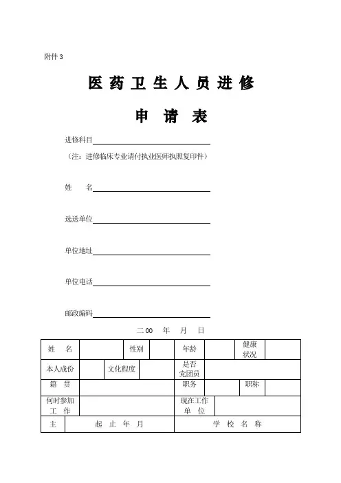 医生进修申请表