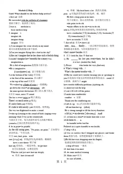 外研版英语八年级上册Module 12单元知识点归纳总结(详细版)-教学文档