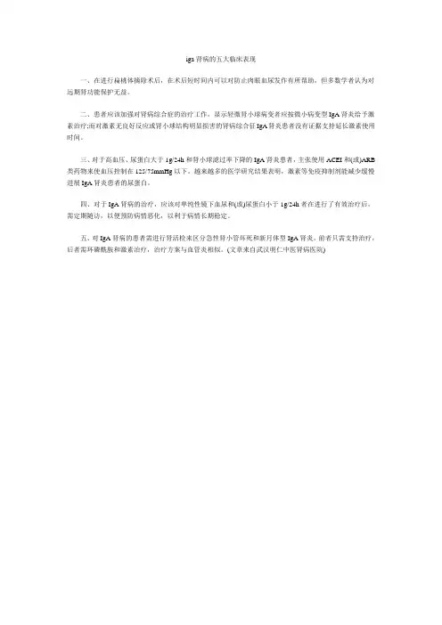 iga肾病的五大临床表现