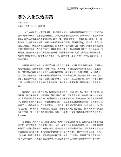 美的文化政治实践