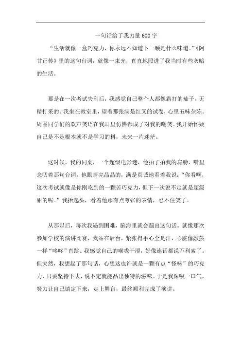 一句话给了我力量600字