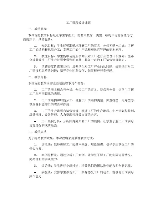 工厂课程设计课题