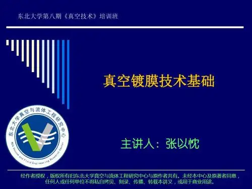 真空镀膜技术基础张以忱