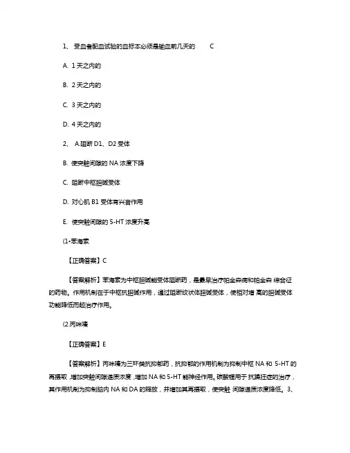 2015年口腔执业医师考点营养状况评定最新考试题库精