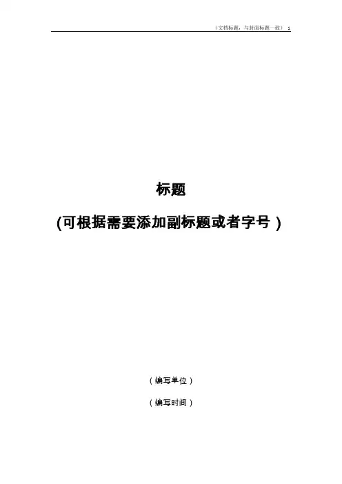 WORD文档模板