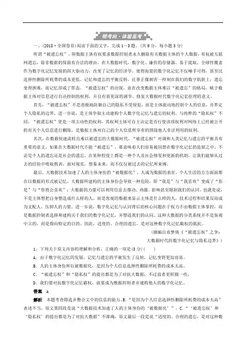 2020届高考语文一轮复习第三部分现代文阅读考点一论述类文本阅读训练检测(解析版)