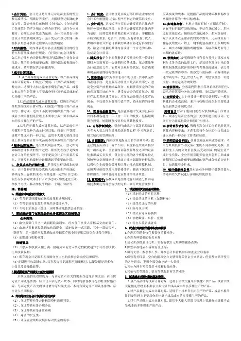 会计制度设计名词解释考试