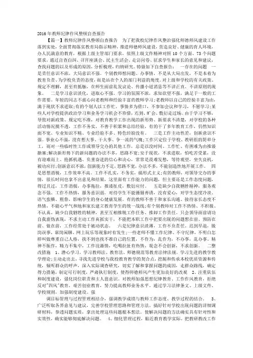 整顿教师纪律作风查摆问题自查报告