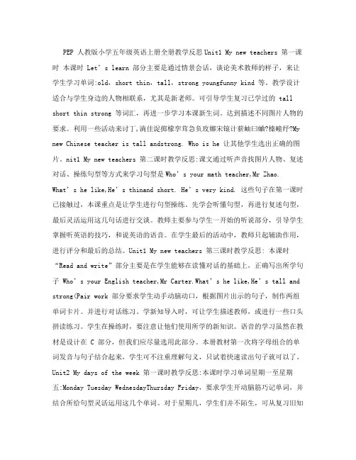 PEP人教版小学五年级英语上册全册教学反思