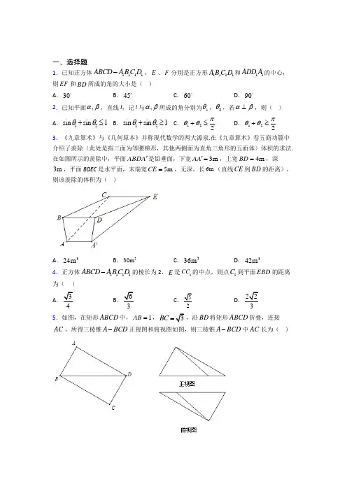 最新北师大版高中数学必修二第一章《立体几何初步》检测题(答案解析)
