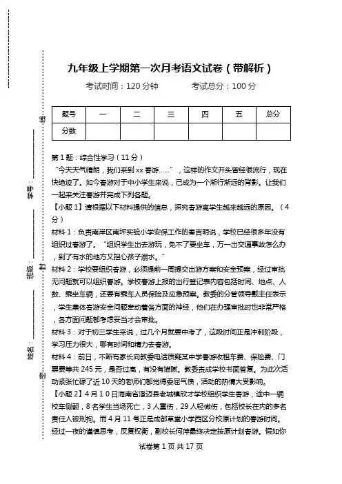 九年级上学期第一次月考语文试卷(带解析)_9.doc