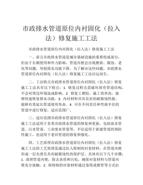 市政排水管道原位内衬固化(拉入法)修复施工工法(2)