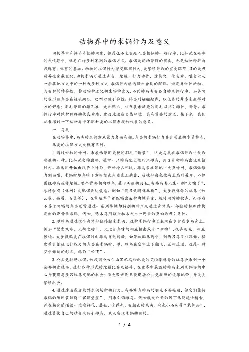 动物界中的求偶行为及意义