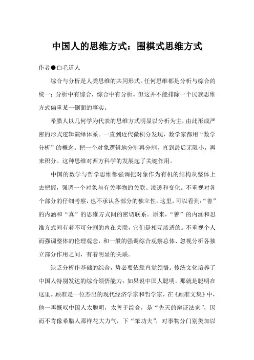 中国人的思维方式：围棋式思维方式