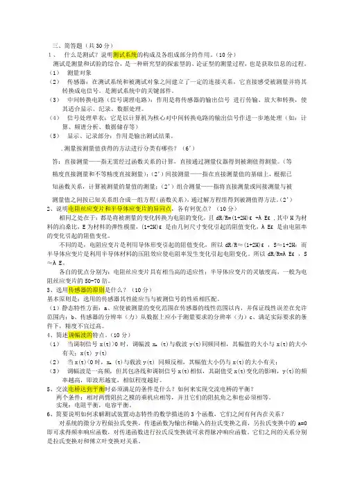 工程测试  简答题