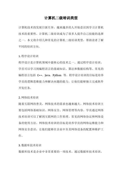 计算机二级培训类型