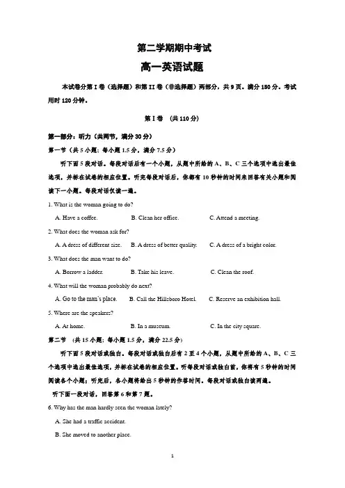 山东省2019-2020学年高一下学期期中考试英语试卷 含答案