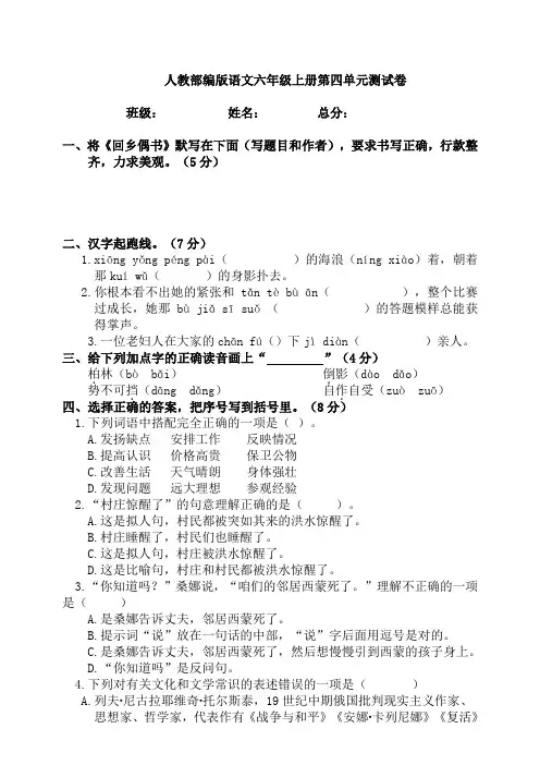 2019年人教部编版语文六年级上册第四单元测试题 (含答案)