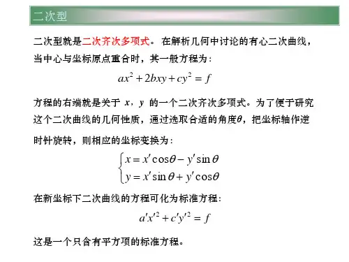 高等代数讲义ppt第五章二次型