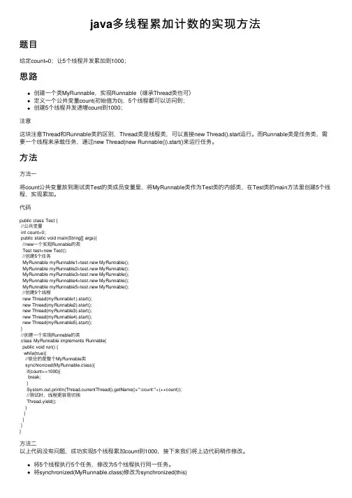 java多线程累加计数的实现方法