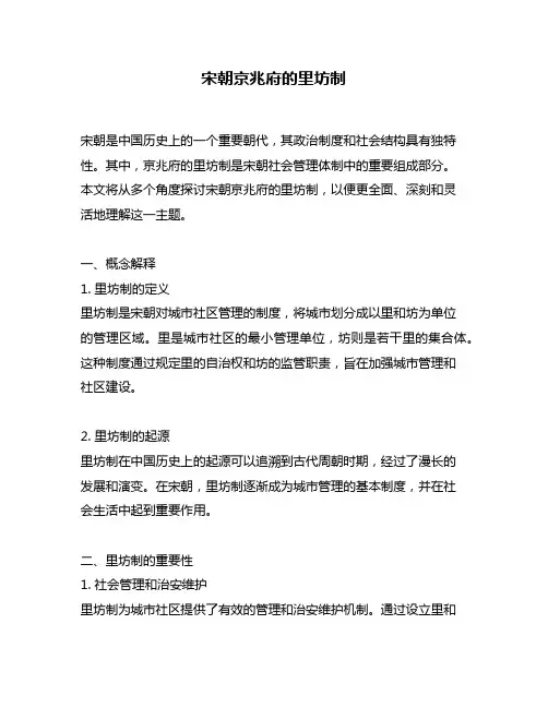 宋朝京兆府的里坊制