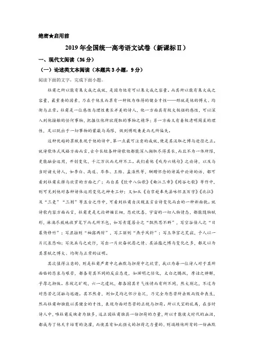 2019年全国统一高考语文试卷(新课标ⅱ)(含解析版)